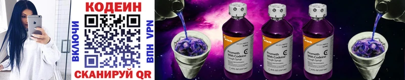 Кодеин Purple Drank Сенгилей